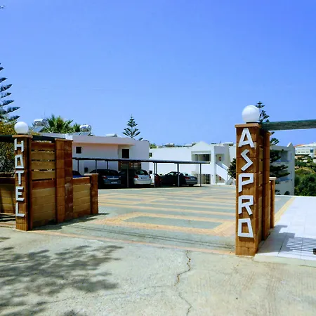Aspro Ξενοδοχείο με διαμερίσματα Χερσόνησος
